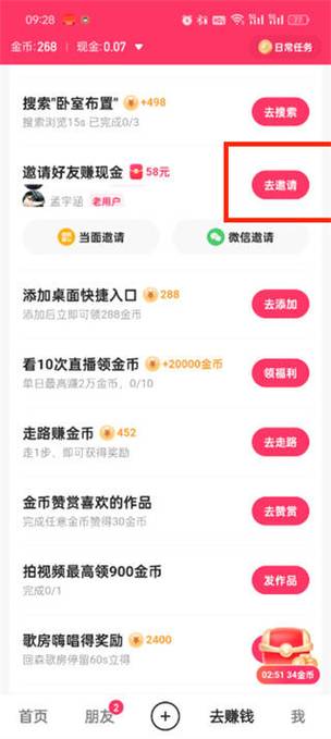 快手邀请码怎么申请游戏截图