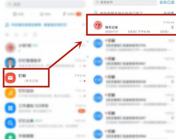 钉钉能删聊天记录吗缩略图
