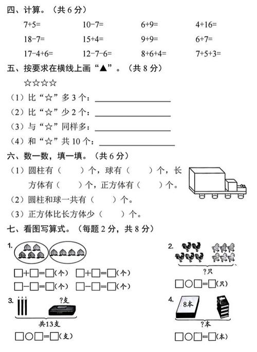 人教版数学一年级期末试卷游戏截图
