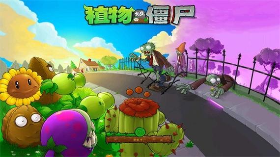 植物大战僵尸2010下载中文版游戏截图