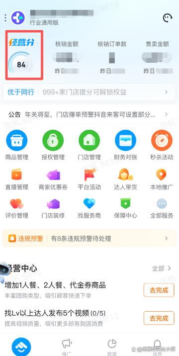 抖音店铺网址缩略图