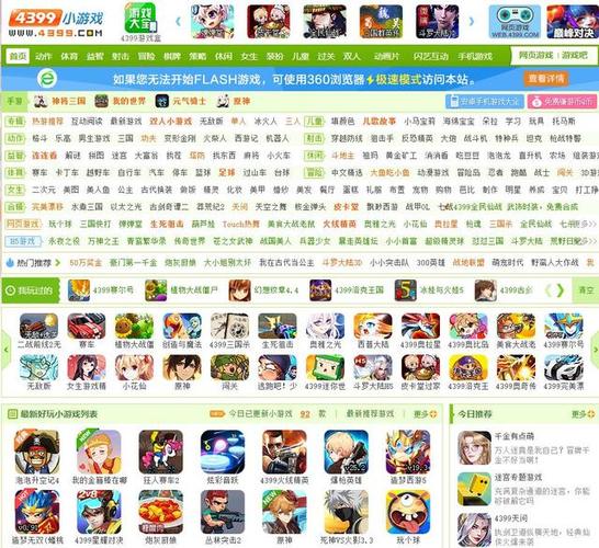 现在4399还能玩吗缩略图