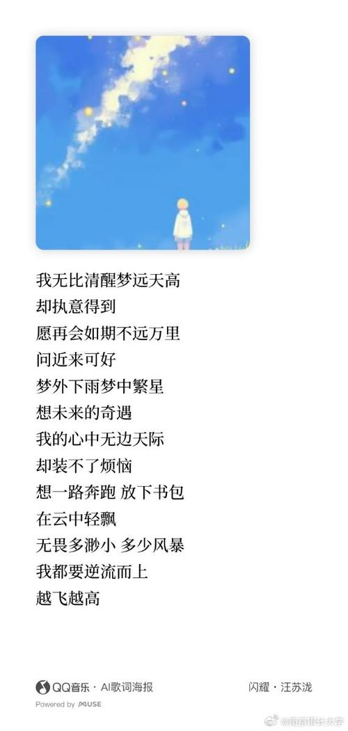 闪耀的我们歌词完整版缩略图