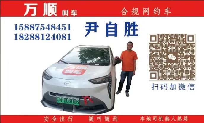 万顺叫车的联系方式缩略图
