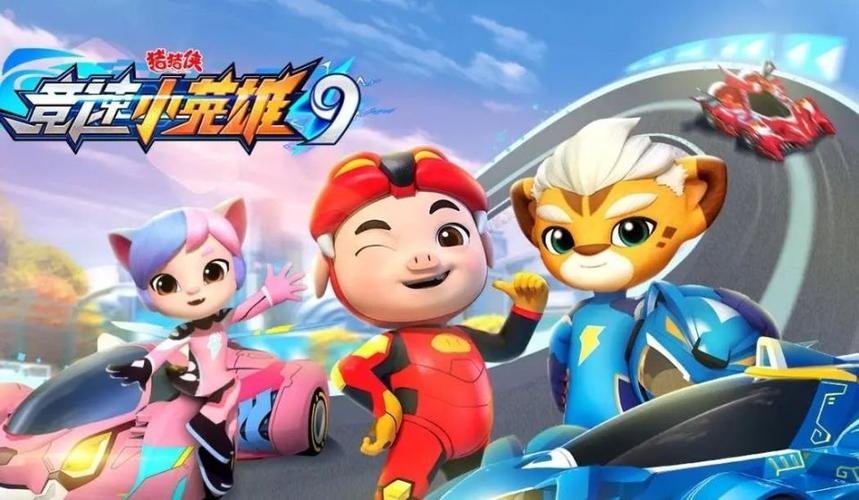 超星车队第9季免费观看全集缩略图