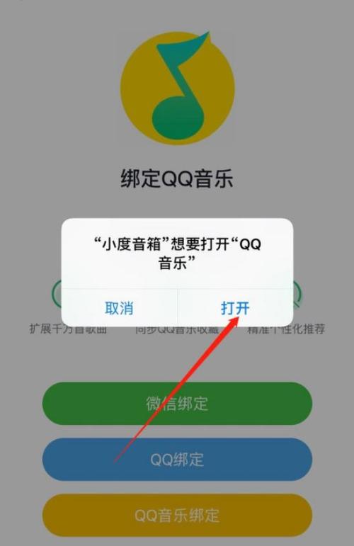 小度音箱无法绑定QQ音乐缩略图