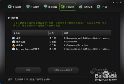 影子系统忘记密码缩略图