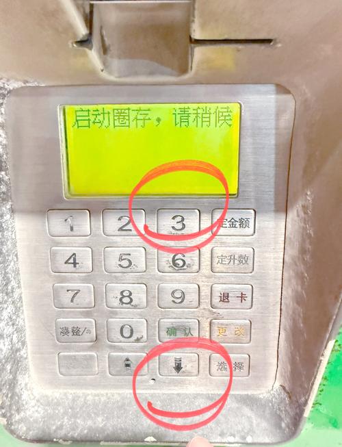 圈存是什么意思缩略图