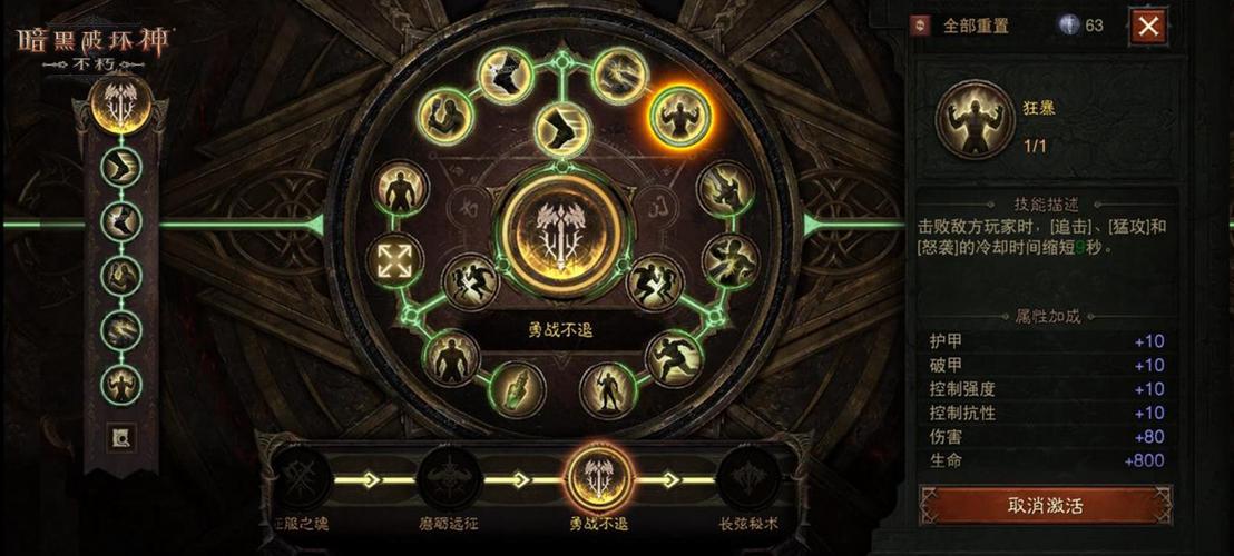 暗黑破坏神不朽游戏截图