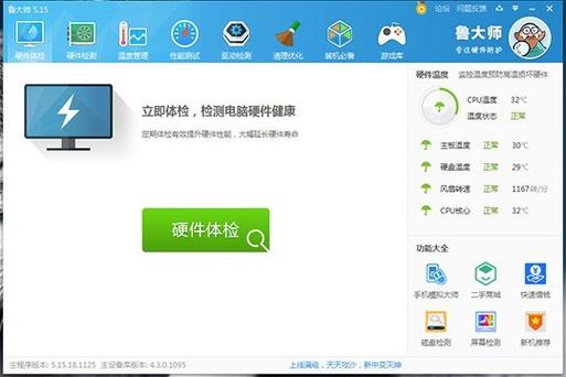 鲁大师能卸载干净吗图标