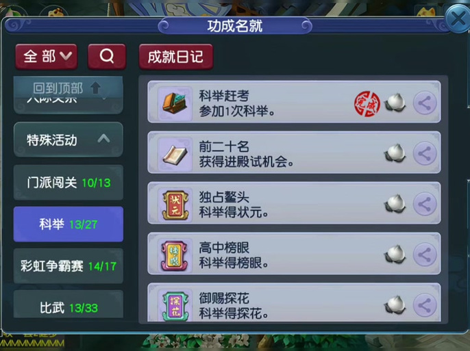 梦幻科举乡试答题器缩略图