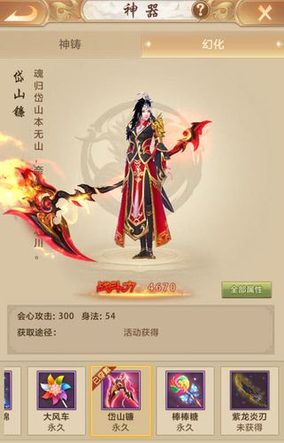 天龙八部手游幻化镰刀缩略图