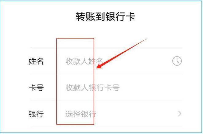 转账到公司账户怎么转缩略图
