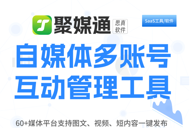 聚媒通官网下载app缩略图