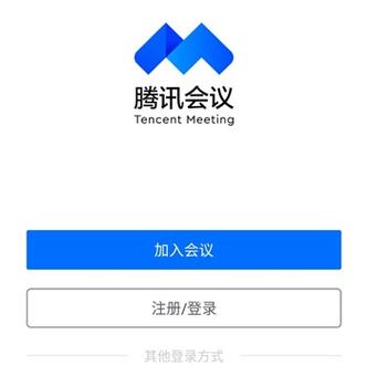 腾讯会议下载app缩略图