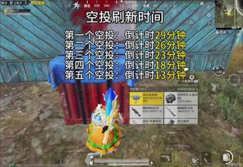 和平精英空投多久刷新一次缩略图