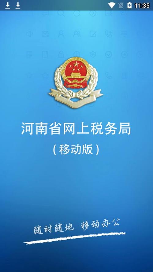 河南地税缩略图
