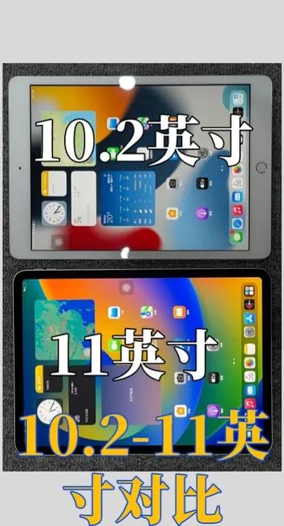 平板尺寸多大合适缩略图