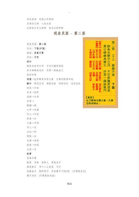 观世音菩萨灵签100签游戏截图