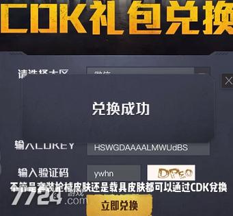 和平精英cdkey兑换缩略图