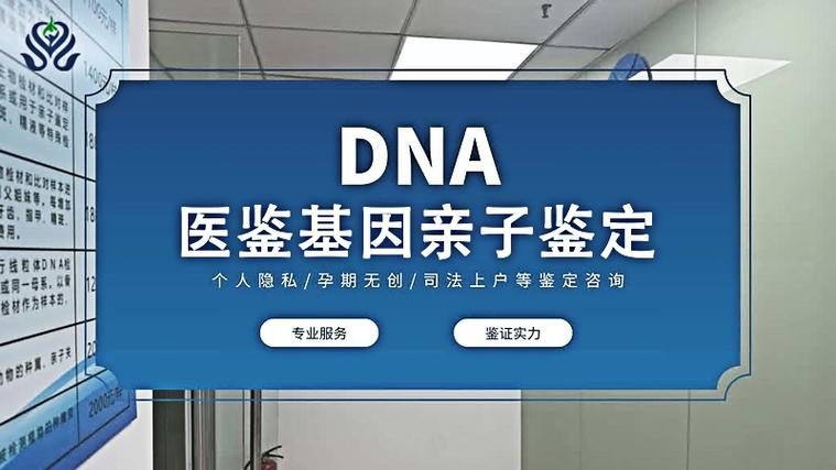 北京亲子鉴定正规机构缩略图