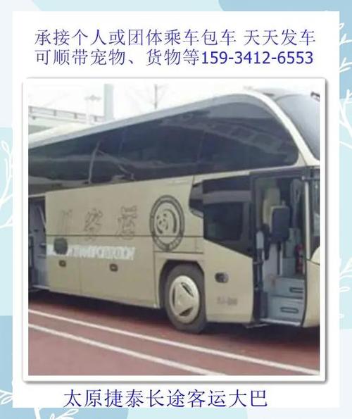 济南长途汽车班次查询表缩略图