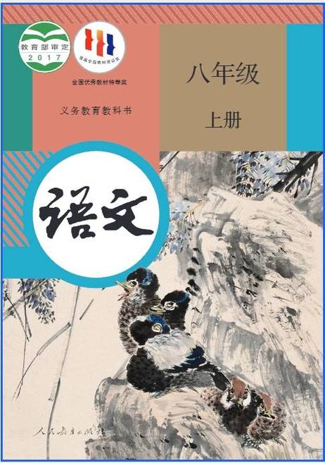 初中语文课本电子版缩略图