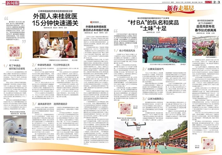 南国数字报刊今天缩略图