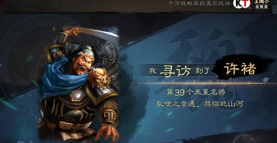 三国志战略版许褚平民搭配缩略图