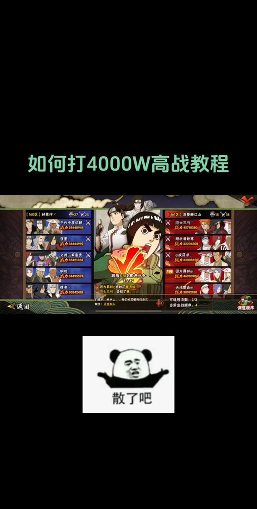 火影羁绊单通英雄排名缩略图