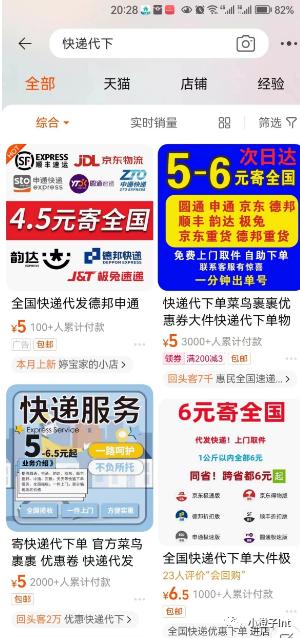 兼职快递哪个平台好游戏截图