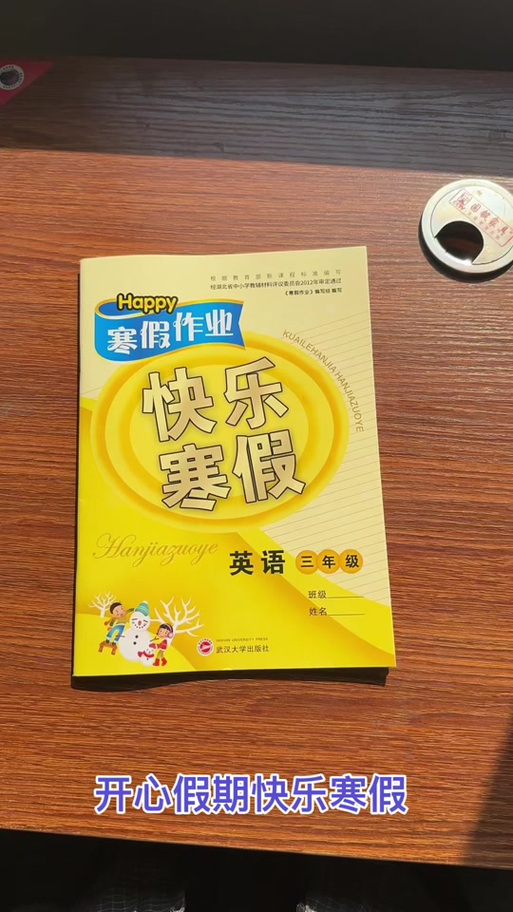 寒假作业六年级上册答案游戏截图