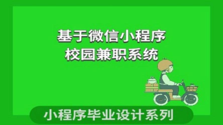大学生兼职平台游戏截图