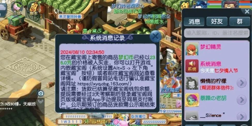 梦幻西游藏宝阁低价指定交易游戏截图
