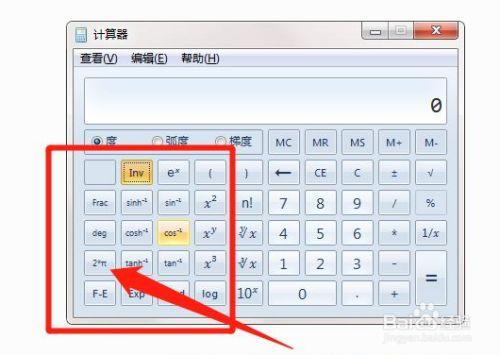 反三角函数计算器缩略图