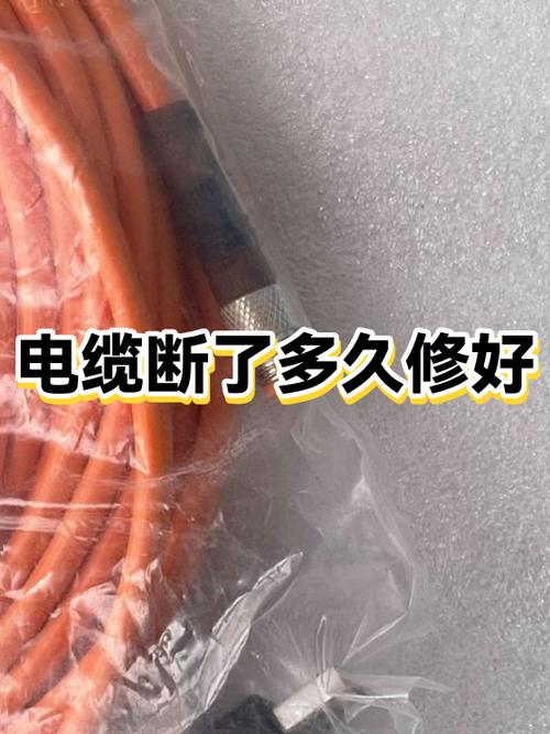 电缆线断了多久能修好缩略图