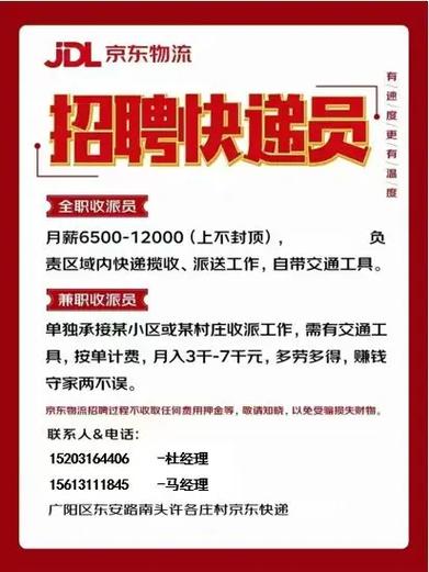 京东快递快递员电话缩略图