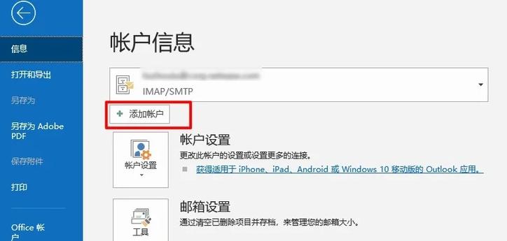 outlook添加邮箱账户缩略图