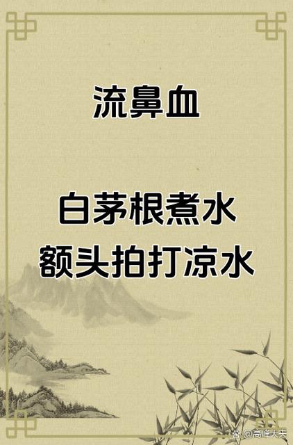 止鼻血10个小偏方流缩略图
