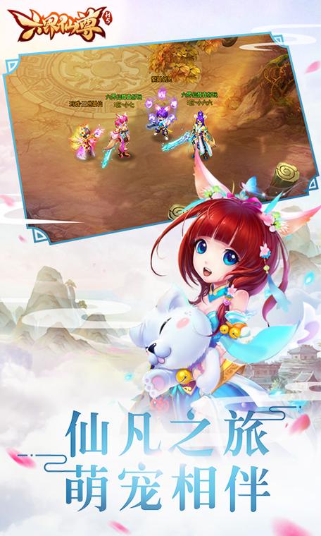 腾讯六界仙尊手游官网缩略图