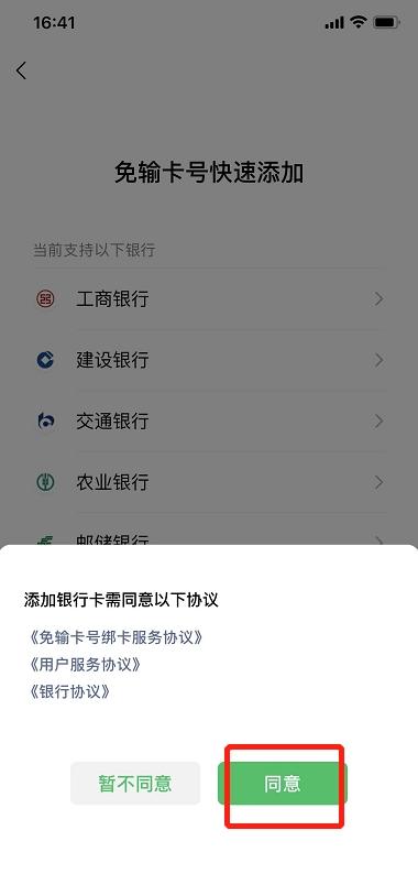 微信然后解绑银行卡图标
