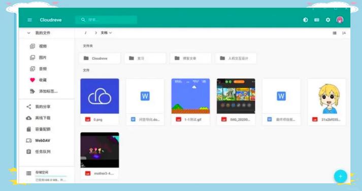 cloudreve使用教程缩略图