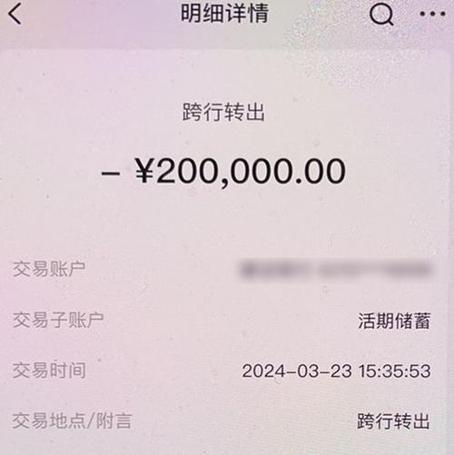 自己的银行卡给自己转账缩略图