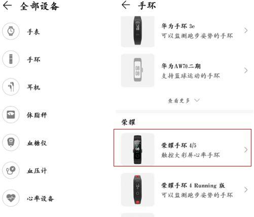 华为手环5i可以接电话吗缩略图