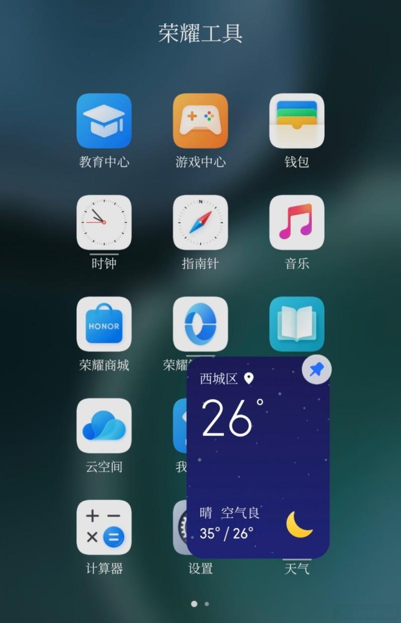 荣耀v40窗口小工具在哪缩略图