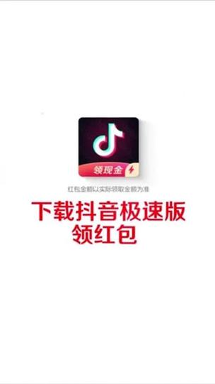 抖音极速版2023年旧版本官方缩略图