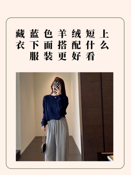 藏蓝色最佳搭配图缩略图