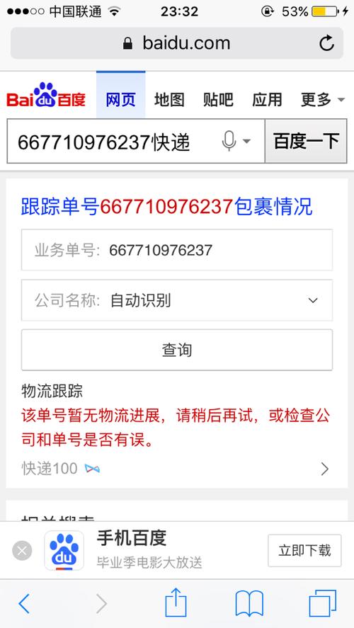 快递快速查询快递单号缩略图