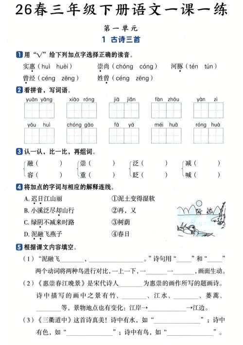 三年级语文同步训练册电子版缩略图