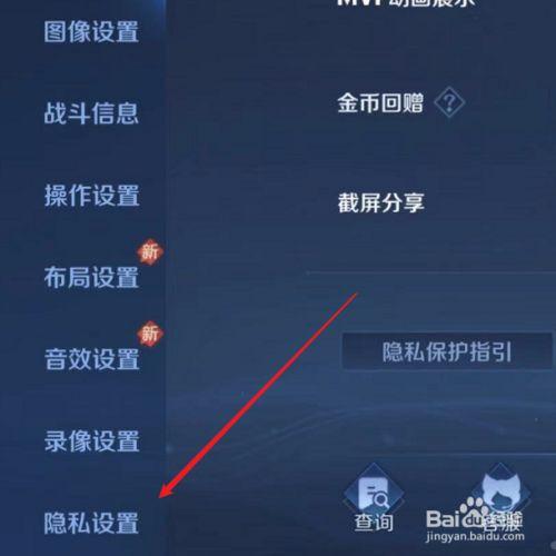 王者荣耀加好友的权限设置缩略图